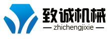 河南致誠(chéng)機(jī)械
