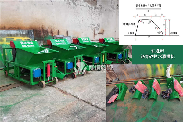 攔水帶滑模機哈密發(fā)貨