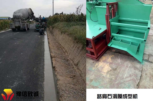 路肩攤鋪滑模機(jī)
