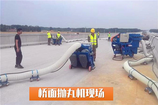 橋面拋丸機現(xiàn)場